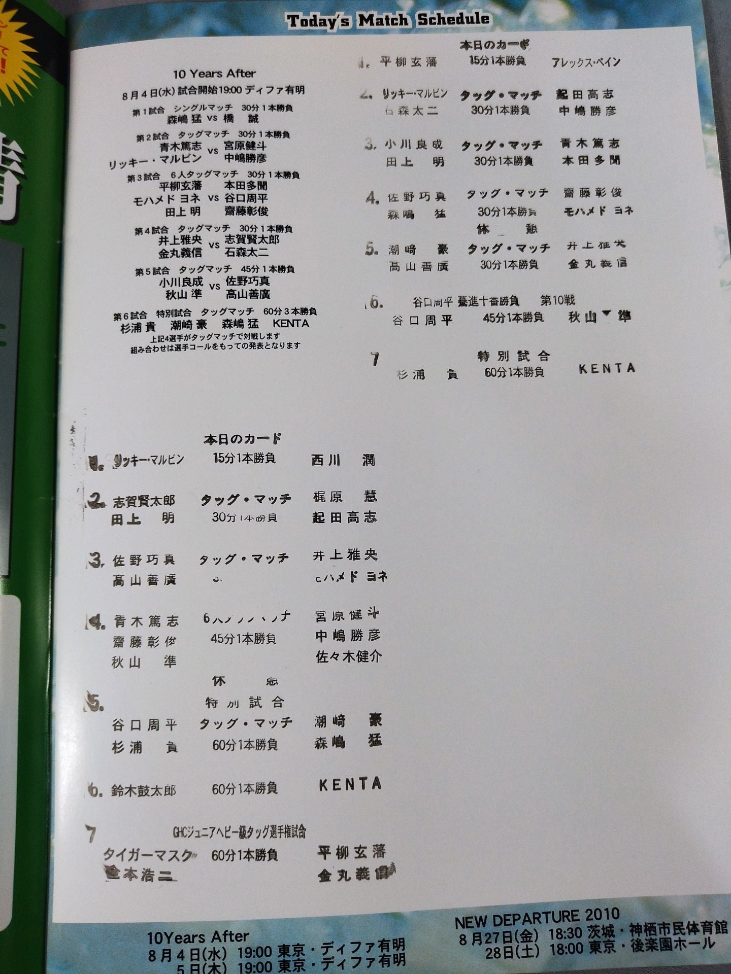 2010 AUGUST プロレスリング・ノア創立10周年記念 10 Years After