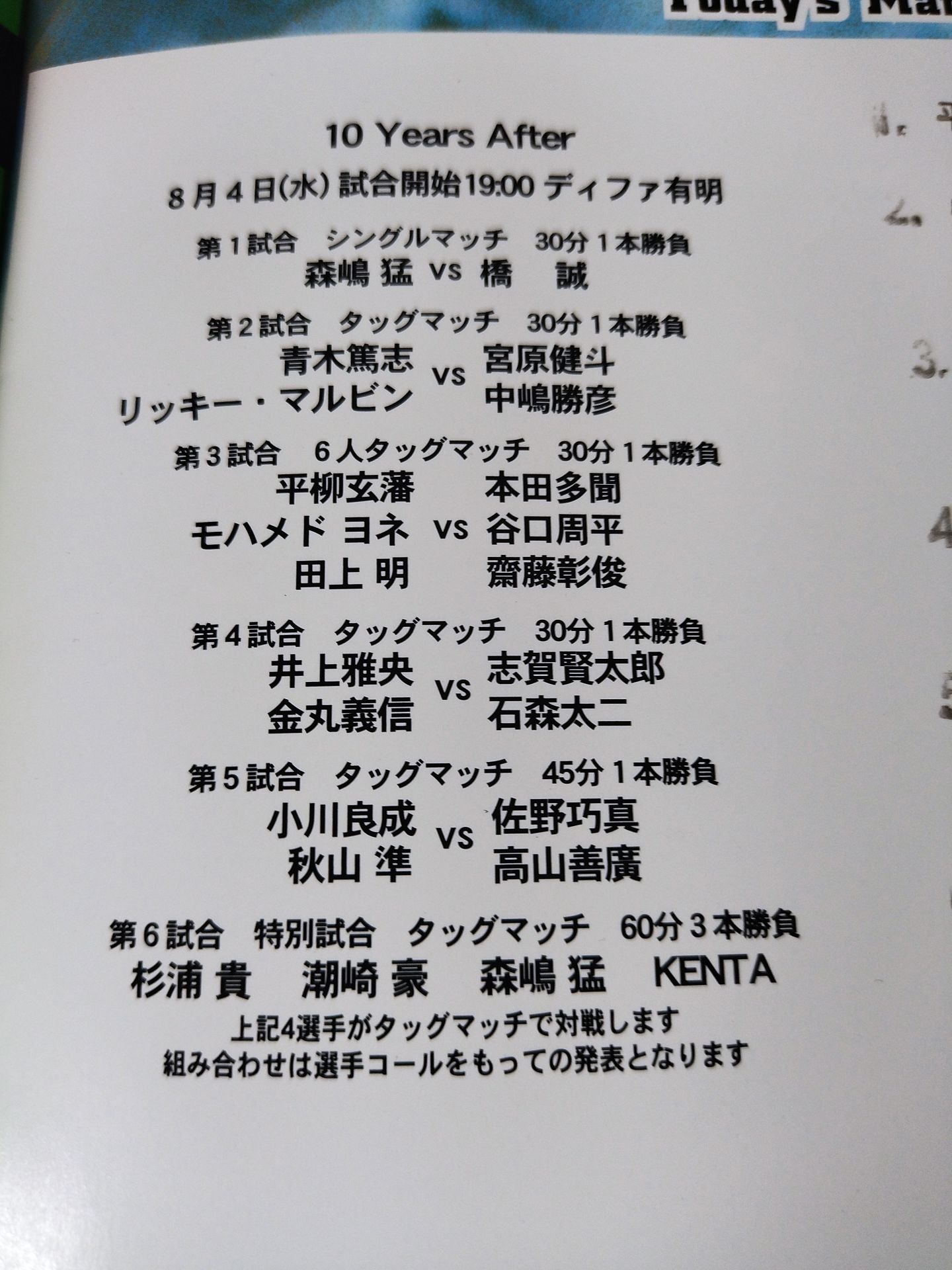 2010 AUGUST プロレスリング・ノア創立10周年記念 10 Years After