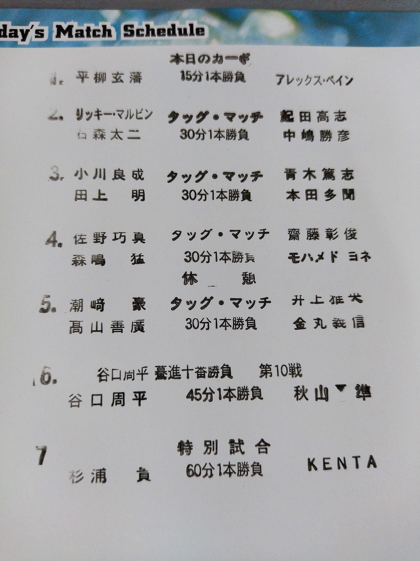 2010 AUGUST プロレスリング・ノア創立10周年記念 10 Years After