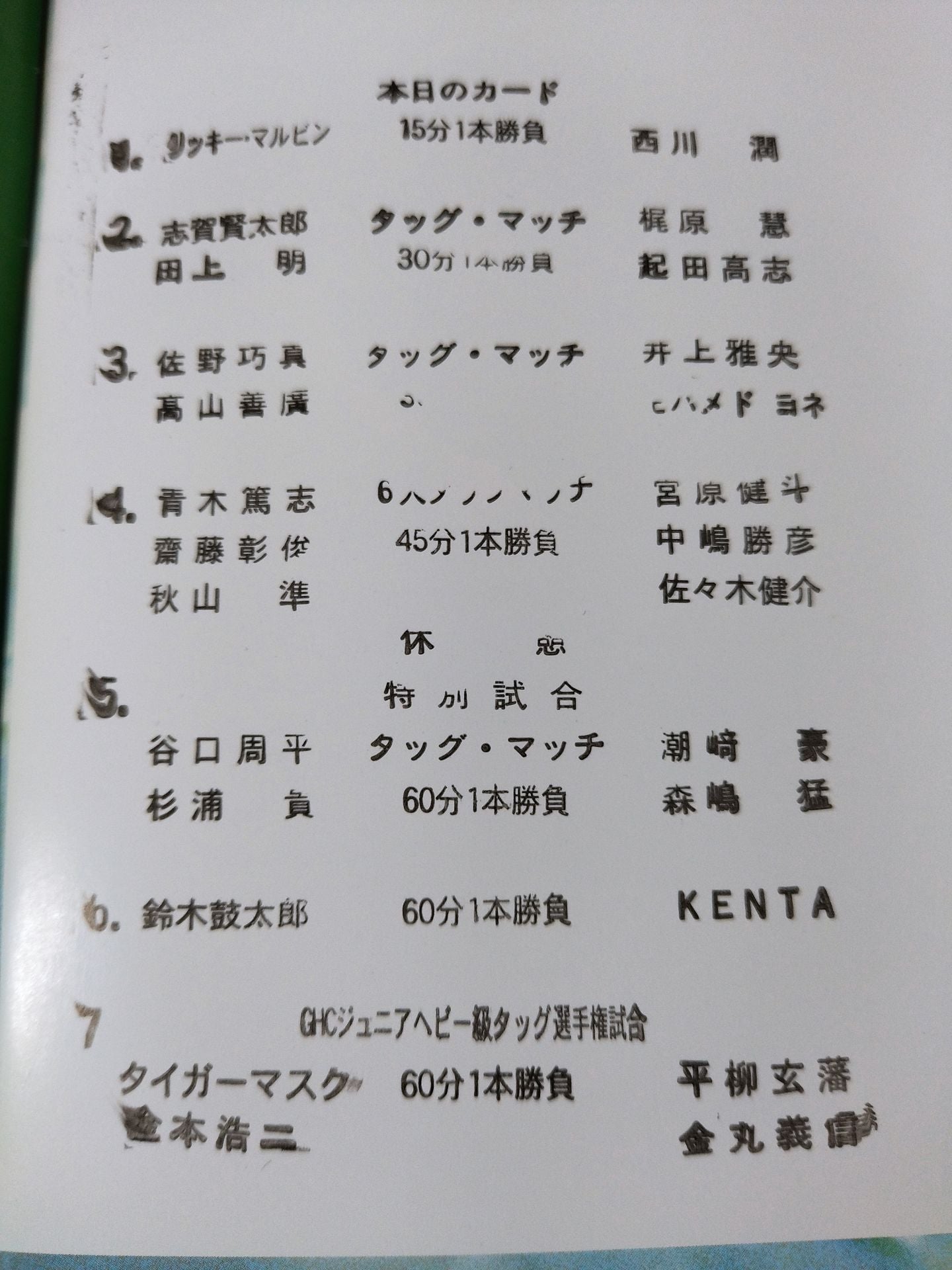 2010 AUGUST プロレスリング・ノア創立10周年記念 10 Years After