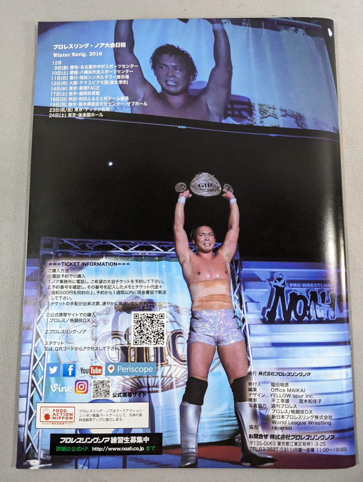 プロレスリング・ノア 2016 Vol.10