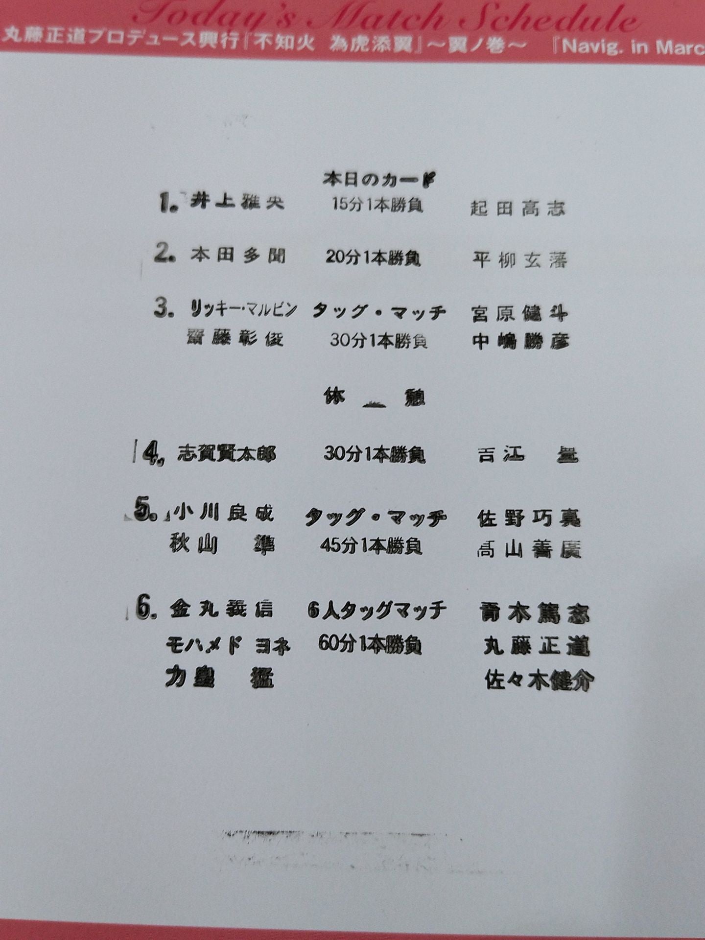 2010不知火 為虎添翼~翼ノ巻~ / Navig.in March’10
