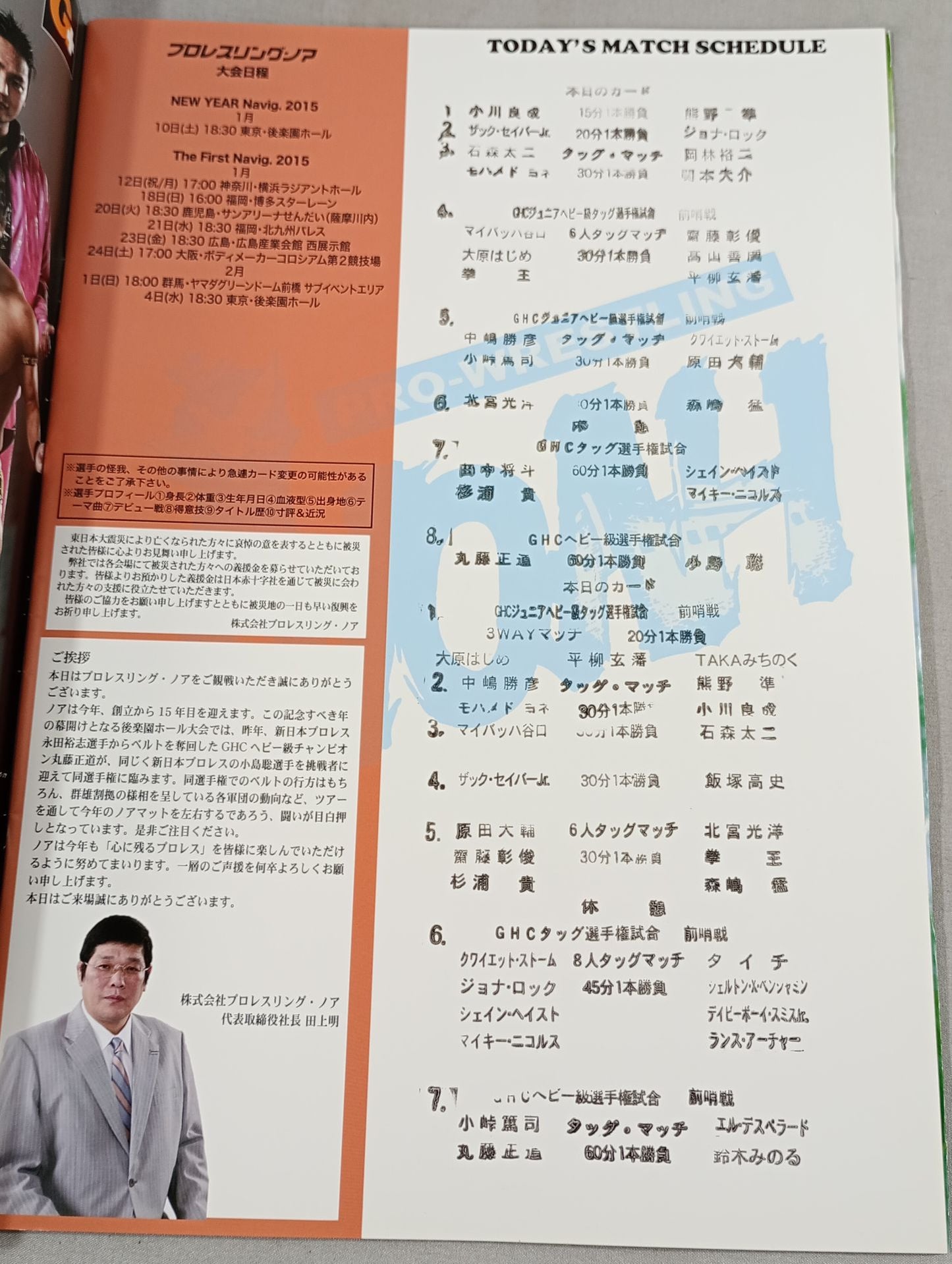 2015プロレスリング・ノア Vol.1