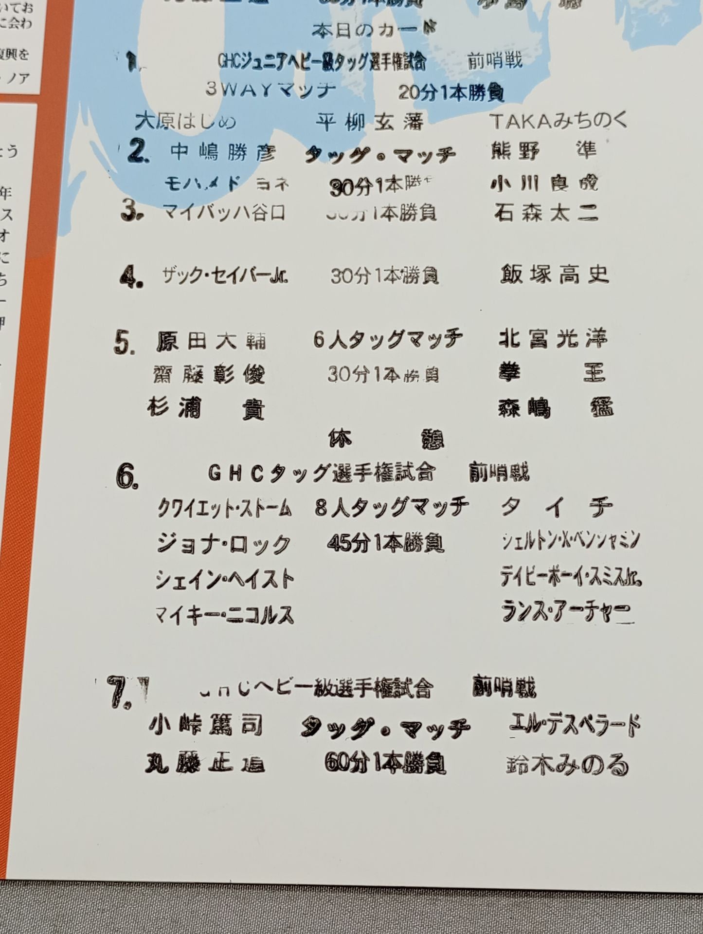 2015プロレスリング・ノア Vol.1