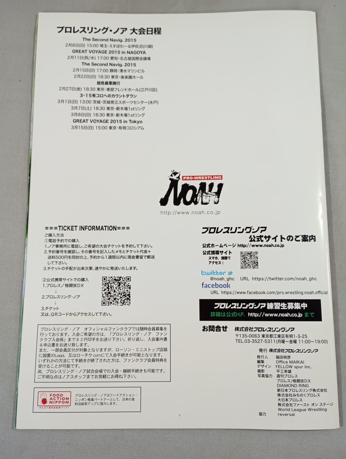 2015 Pro-wrestling Noah Vol.1