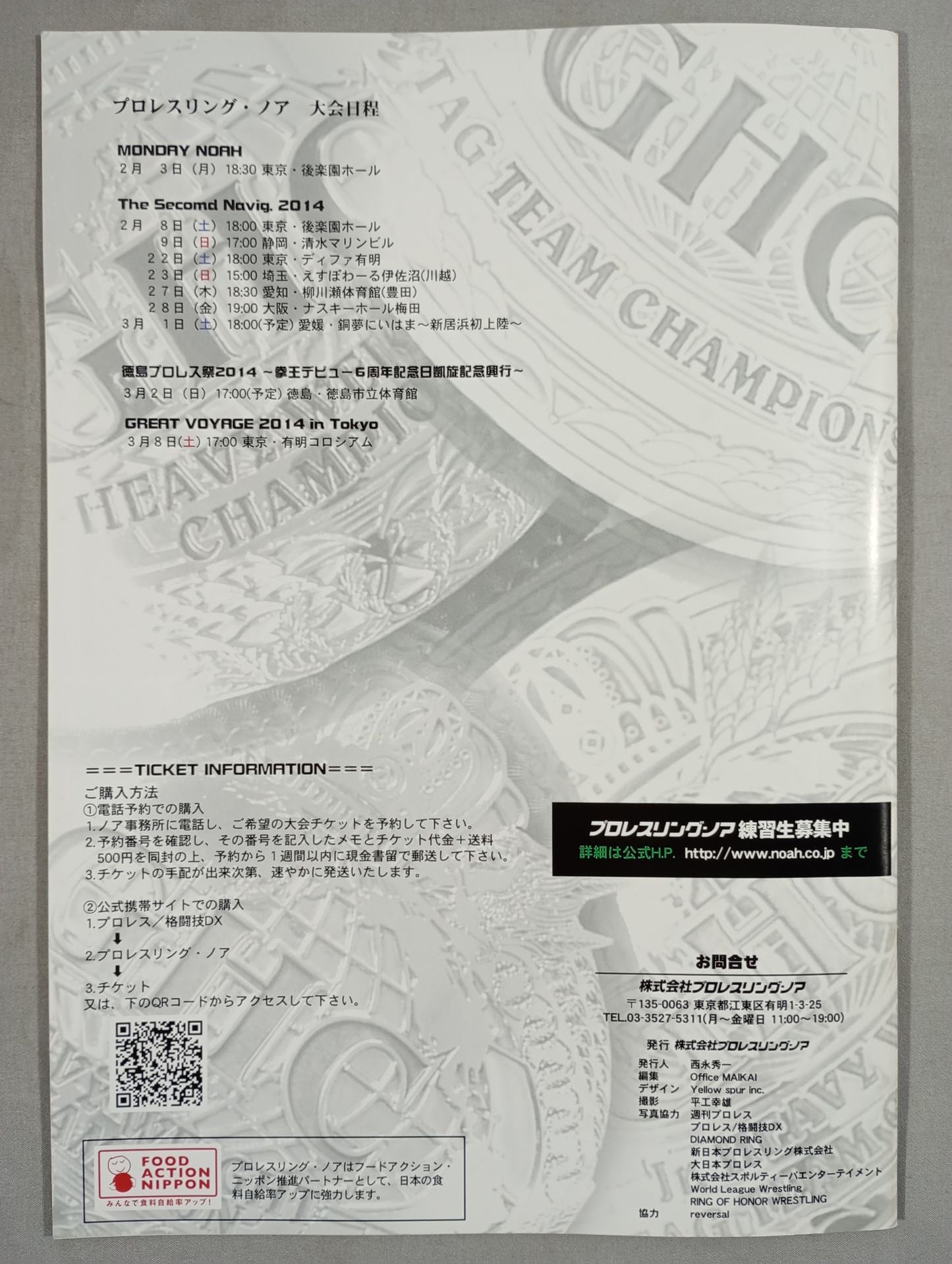 ★KENTAvs森嶋 GHC戦★ 2014プロレスリング・ノア Vol.1