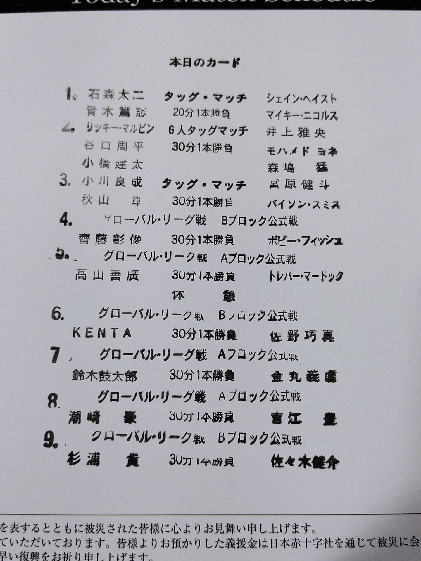 2011グローバルリーグ / GLOBAL LEAGUE 2011