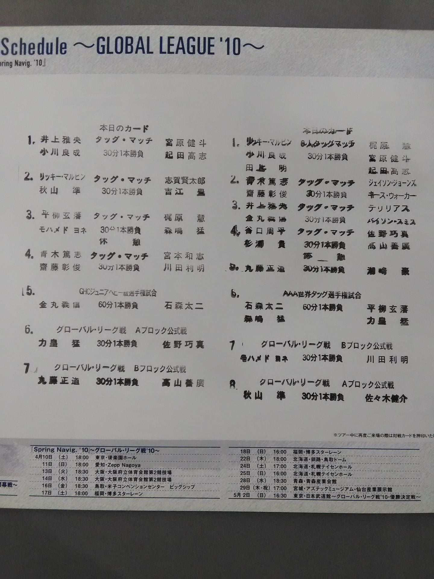 2010グローバルリーグ / GLOBAL LEAGUE’10