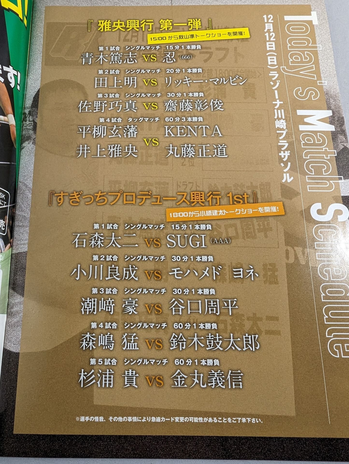 2010すぎっちプロデュース興行1st&雅央興行第1弾&NOAHful Gift in Differ