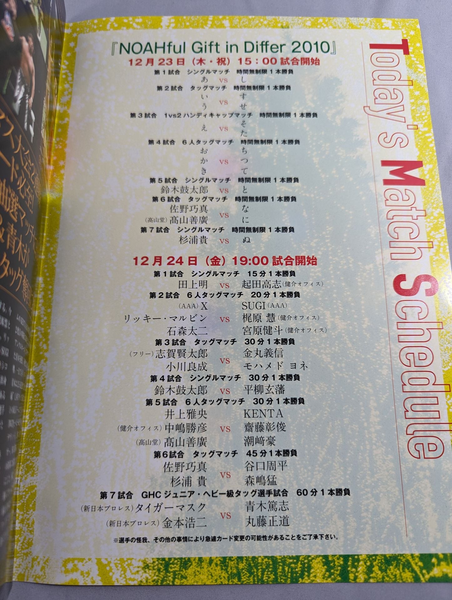 すぎっちプロデュース興行1st&雅夫興行第1弾&NOAHful Gift in Differ