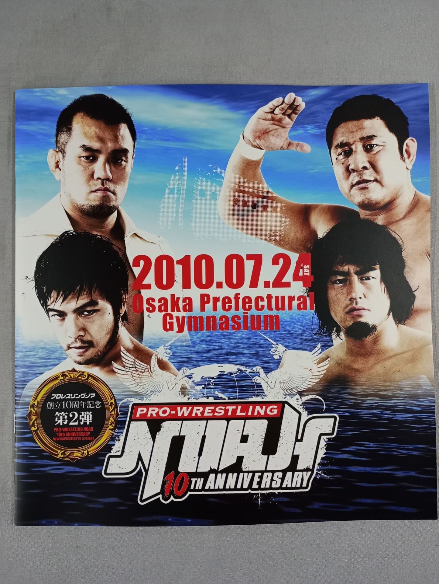 Pro-wrestling Noah's 10th Anniversary Vol.2 2010.07.24 Osaka