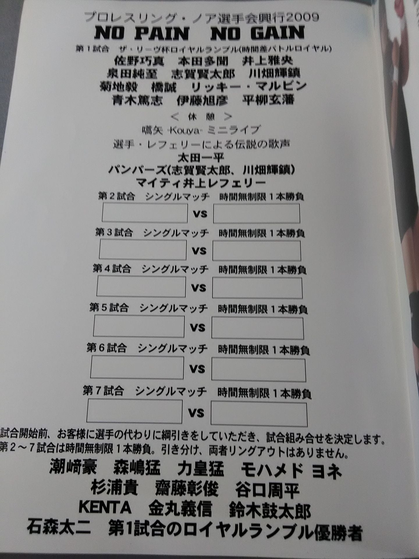 Pro-wrestling Noah fighters 2009 NO PAIN NO GAIN