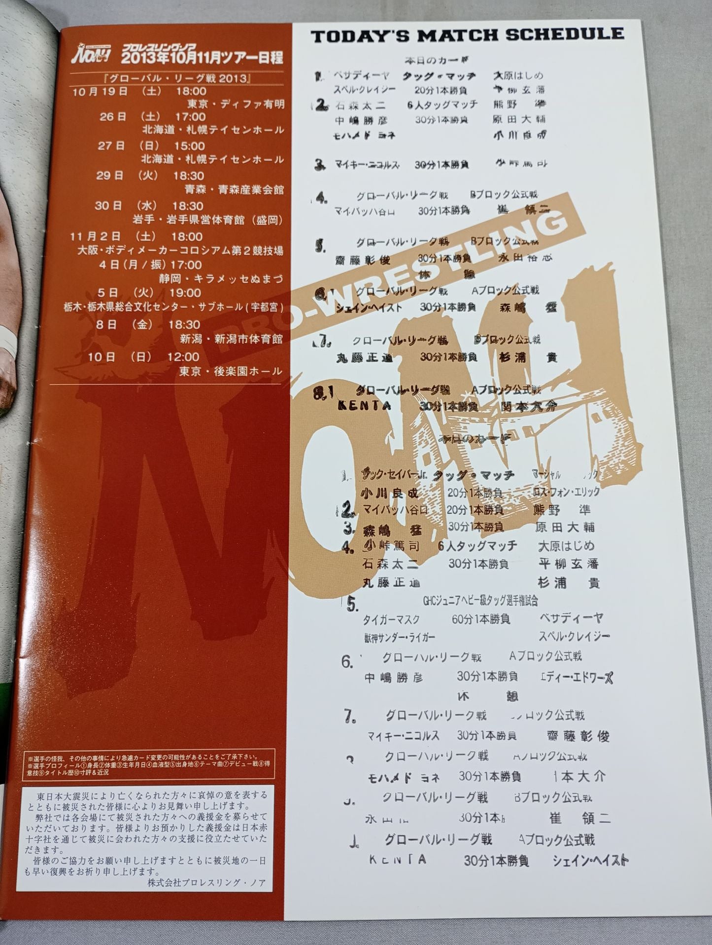 2013プロレスリング・ノア Vol.12