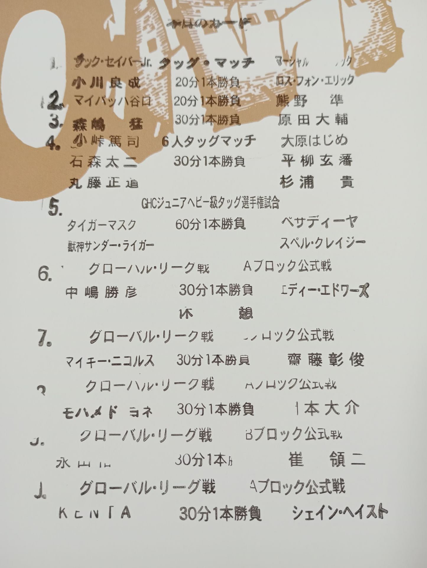 2013プロレスリング・ノア Vol.12