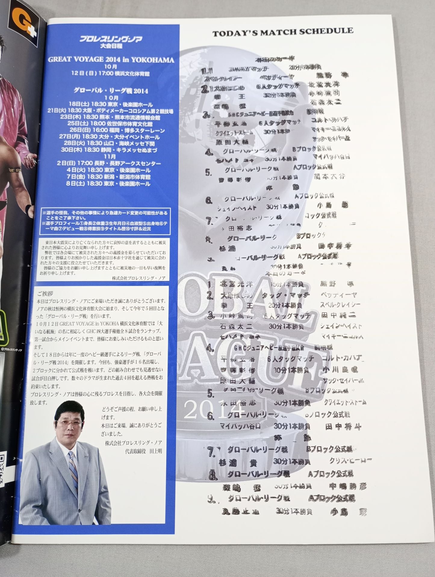 2014プロレスリング・ノア Vol.7