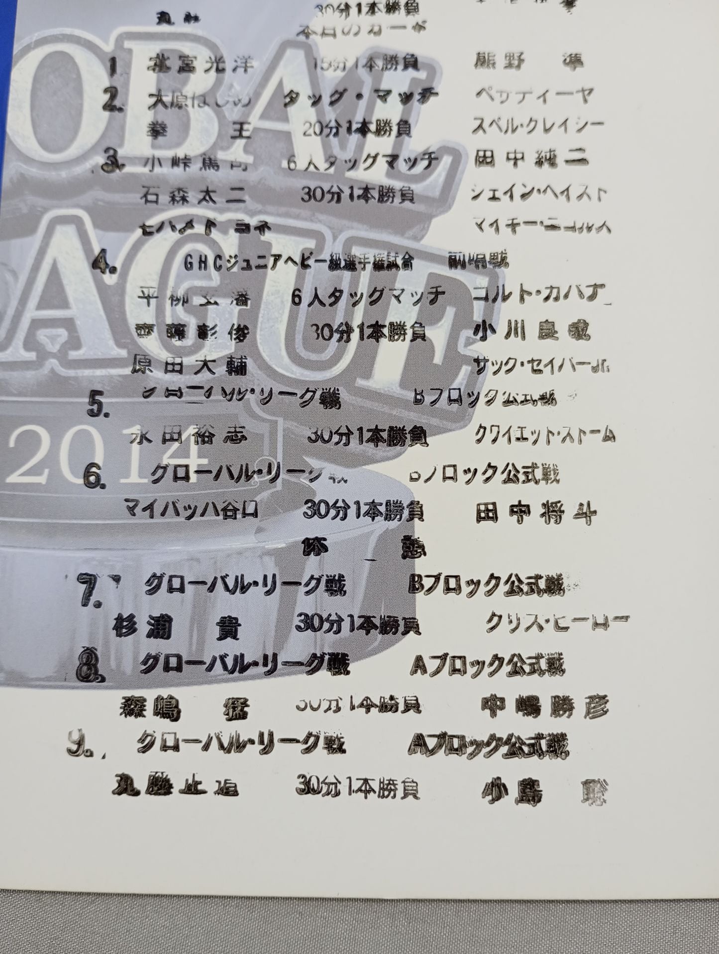 2014プロレスリング・ノア Vol.7