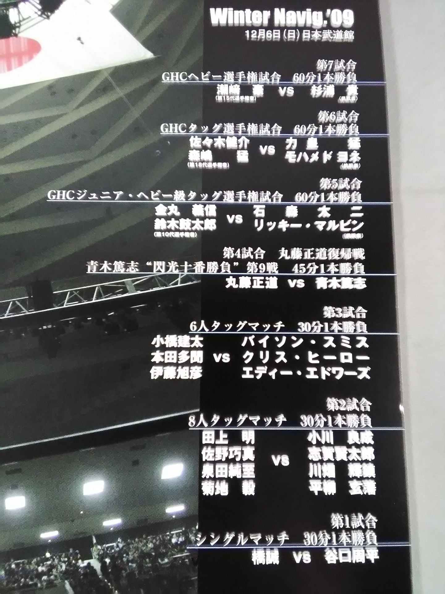 Winter navig’09 / 武道館大会