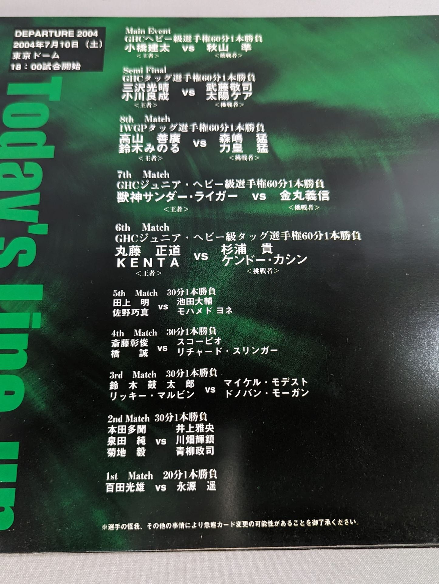 ★ Noah's First Dome Tournament ★ DEPARTURE 2004 TOKYO DOME
