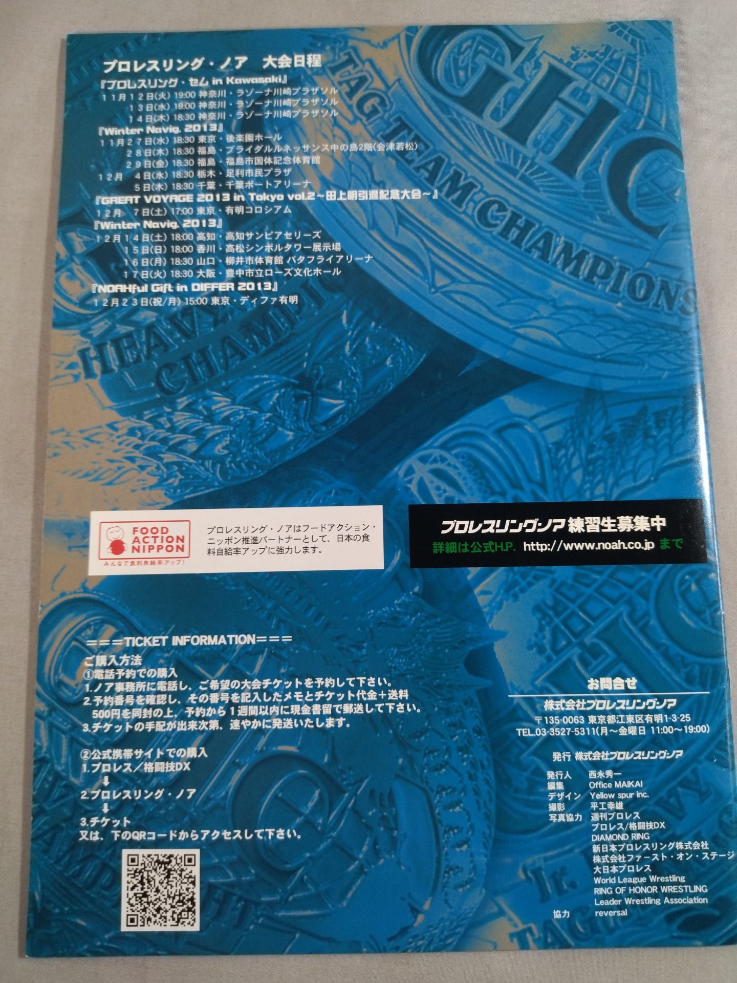 2013プロレスリング・ノア Vol.12