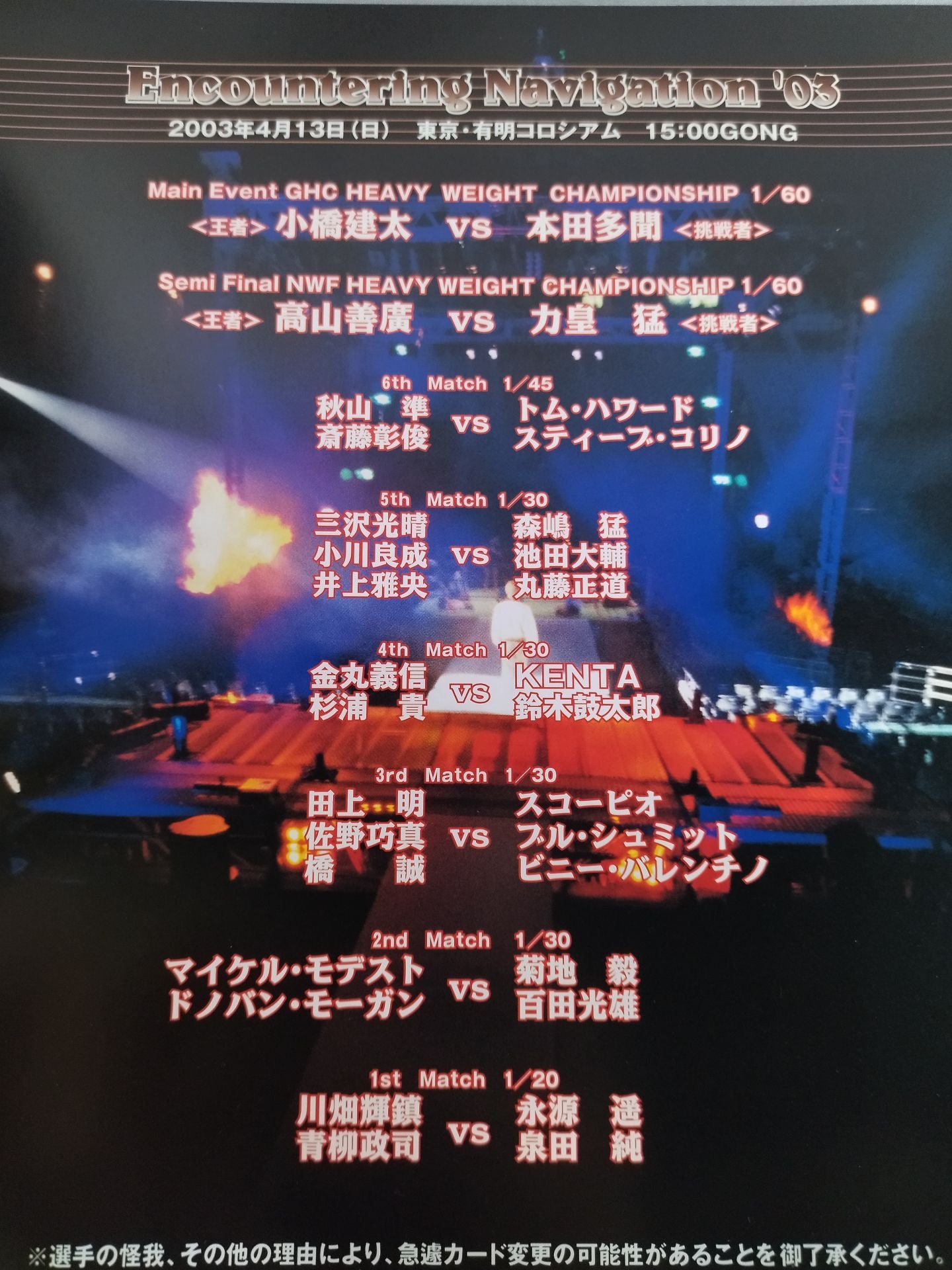 Encountering Navigation’03 / 日本武道館大会