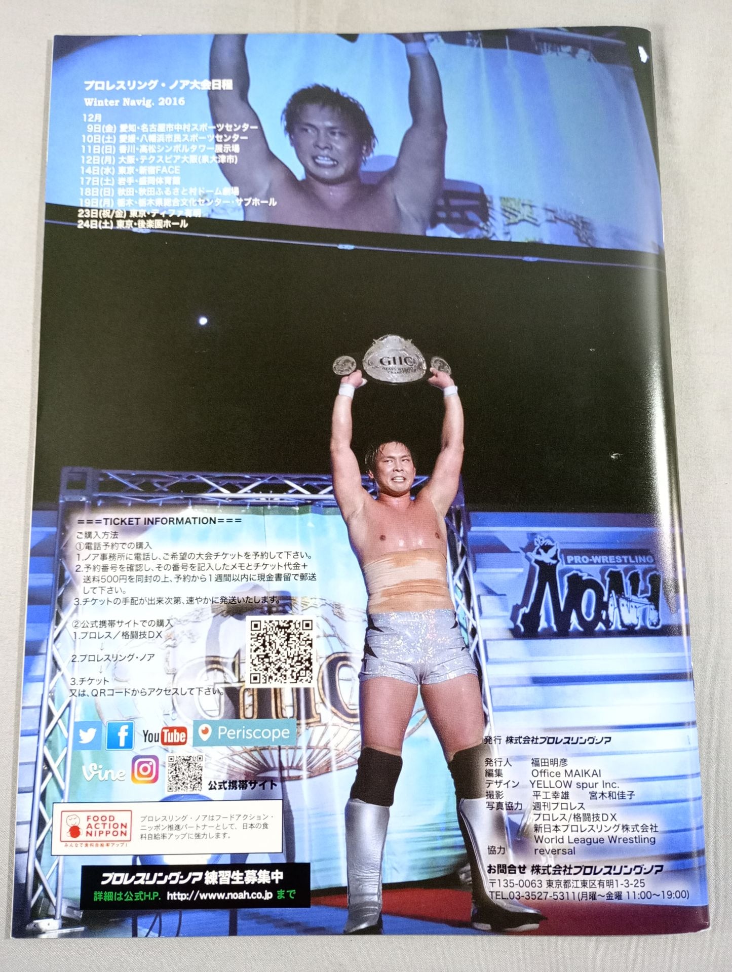 2016プロレスリング・ノア Vol.10