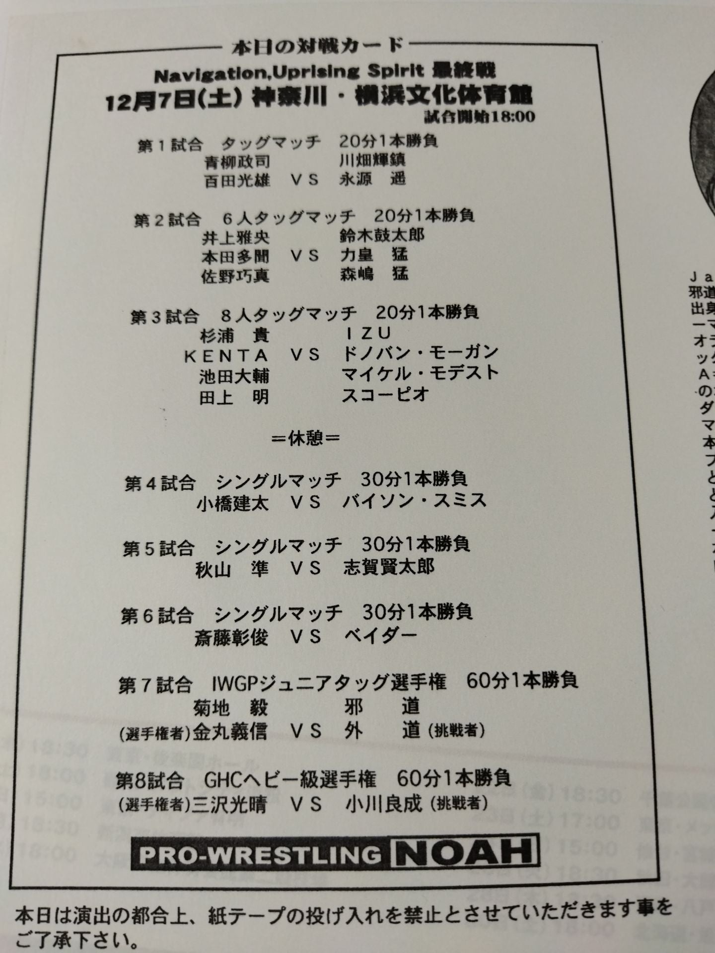 ★ Misawa vs Ogawa GHC Navigation ★ Uprising Spirit 2002