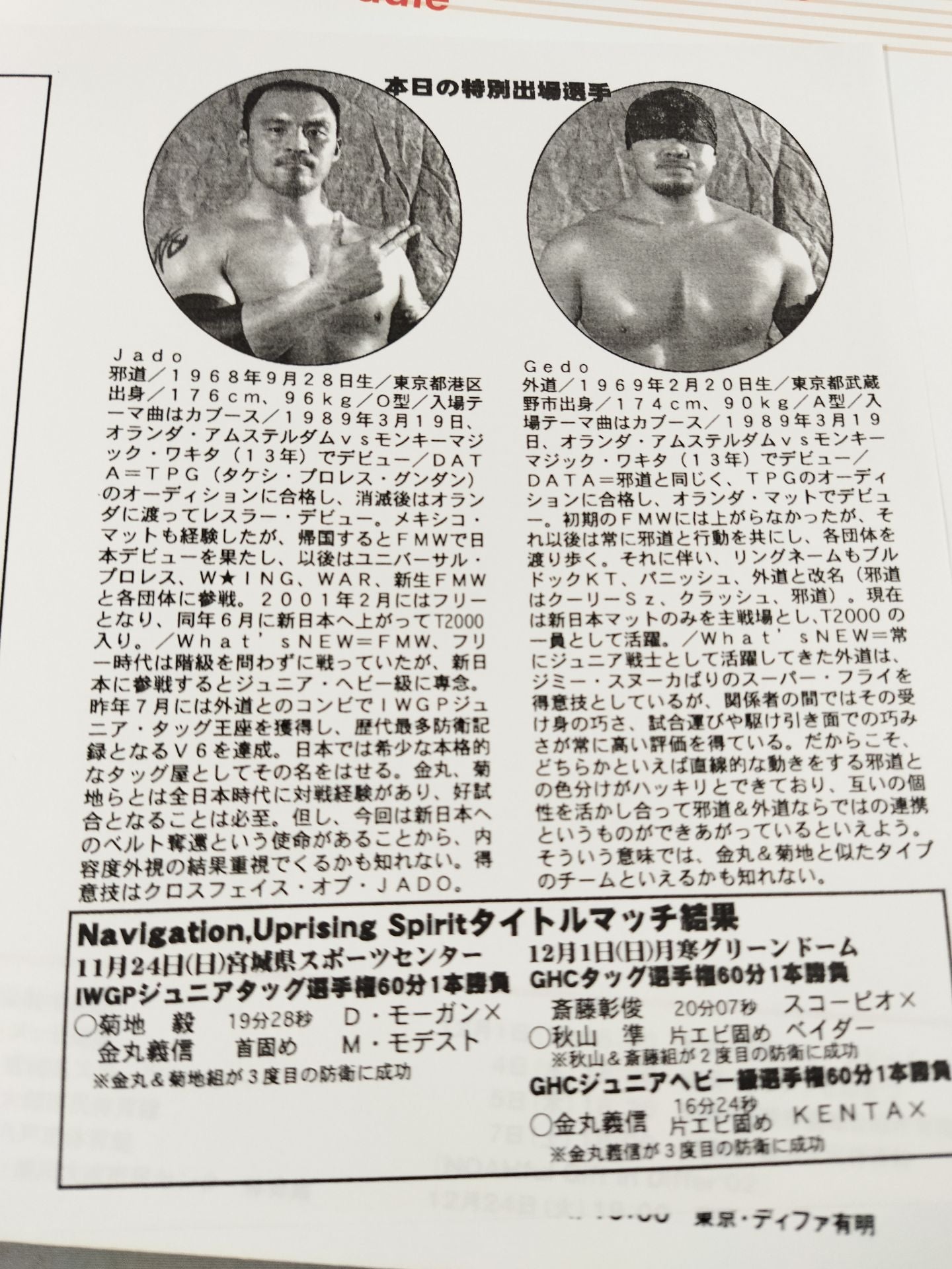 ★ Misawa vs Ogawa GHC Navigation ★ Uprising Spirit 2002