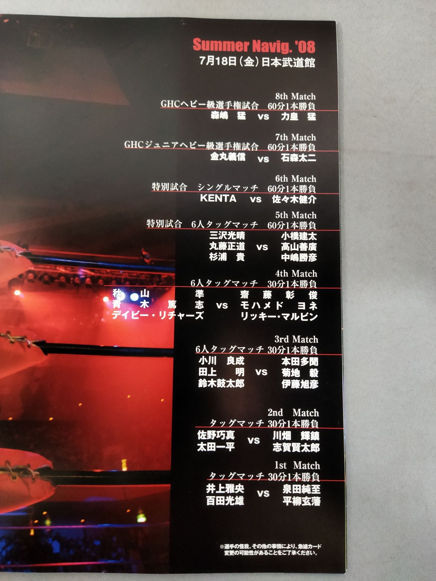 2008 Summer Navig. / 日本武道館大会