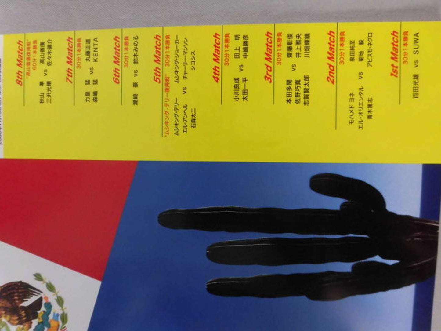 ★高山復帰戦★ Summer Navigation’06 ~VIVA MEXICO~Final