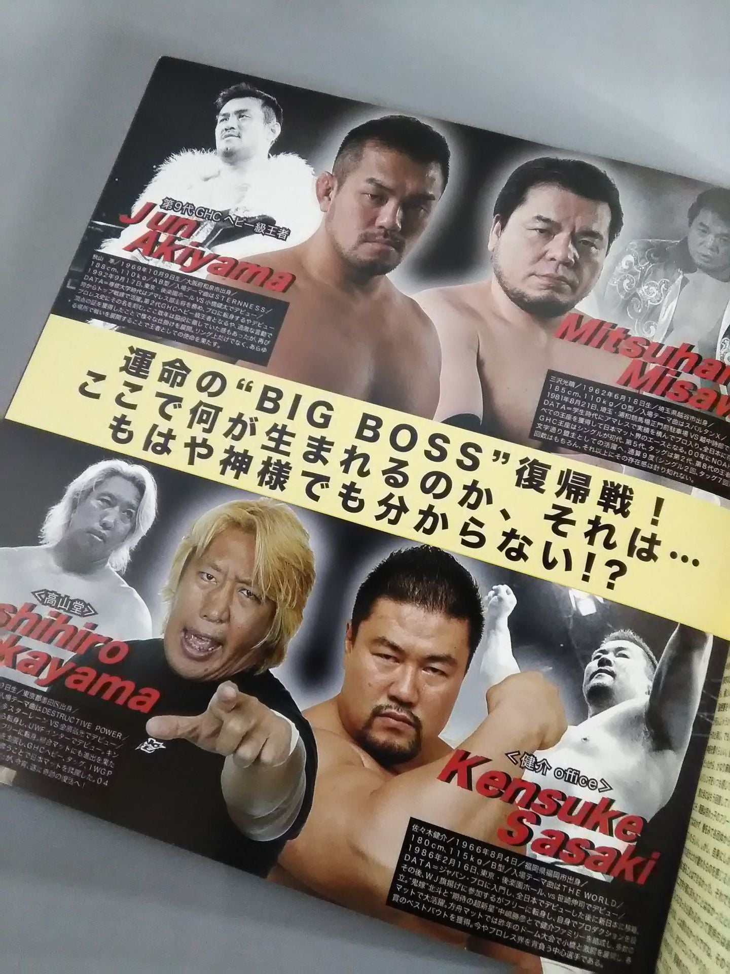 ★高山復帰戦★ Summer Navigation’06 ~VIVA MEXICO~Final