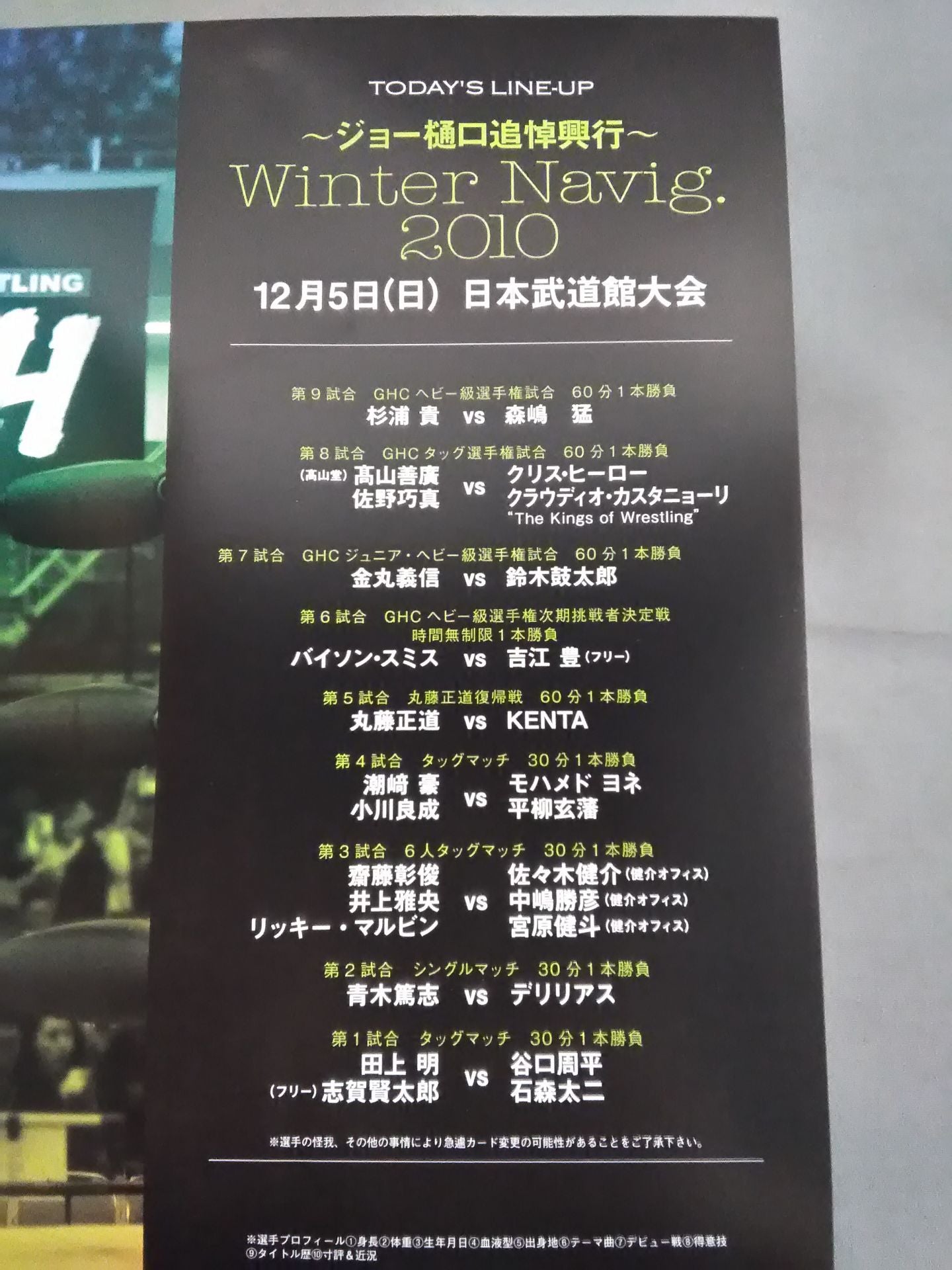 2010 Winter Navig ~ジョー樋口追悼興行~ / 日本武道館大会
