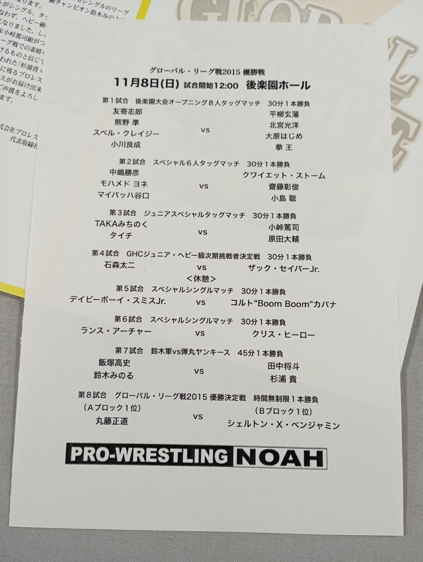 2015プロレスリング・ノア Vol.6