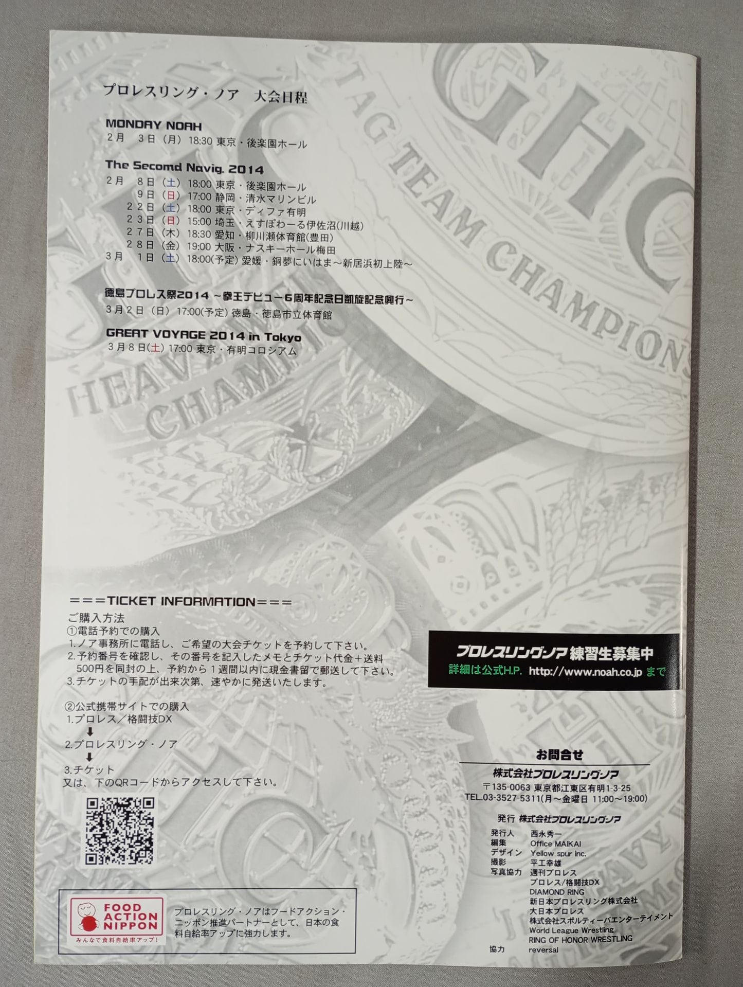 Pro-wrestling Noah 2014 Vol.1