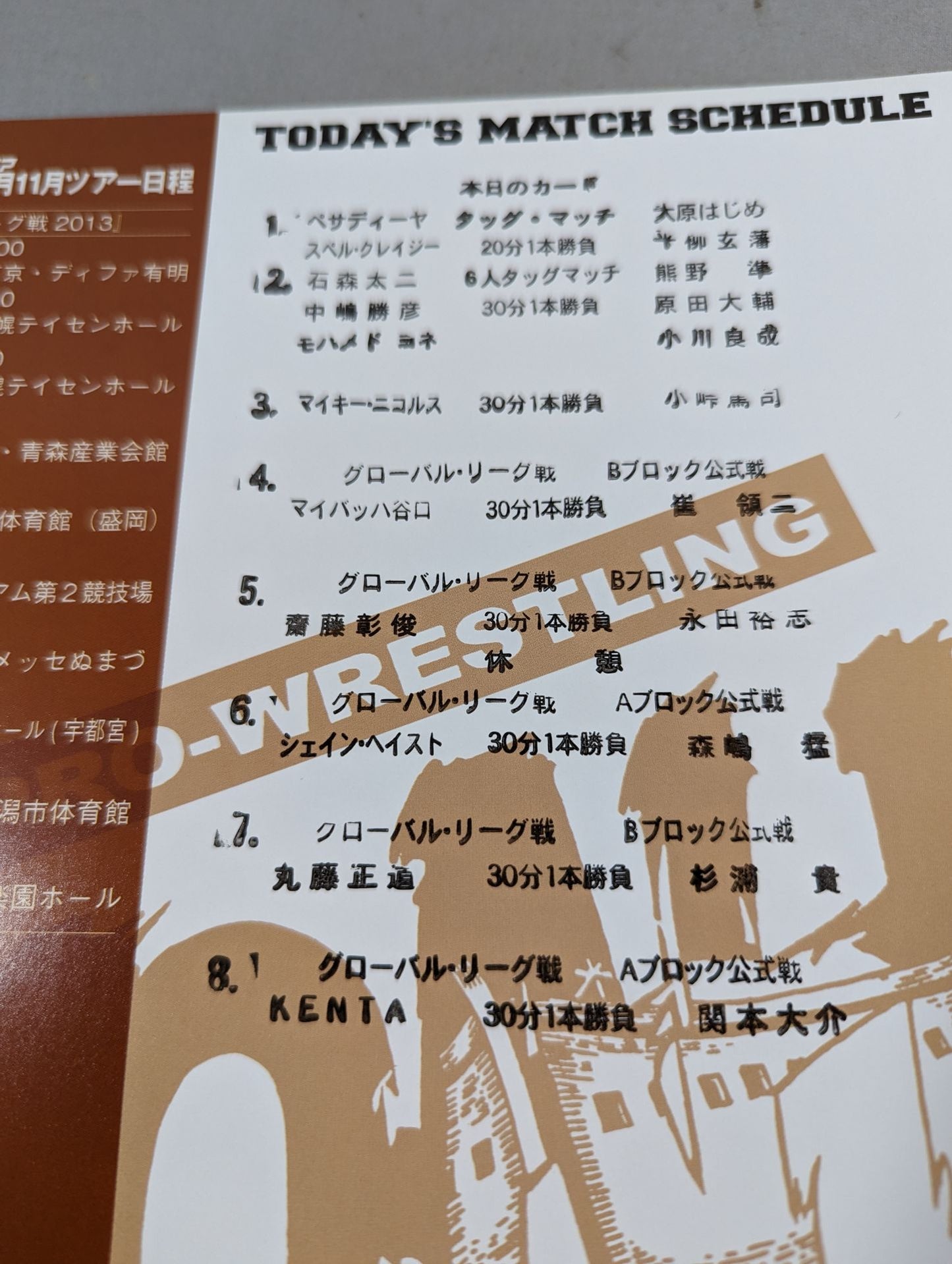 2013プロレスリング・ノア Vol.12