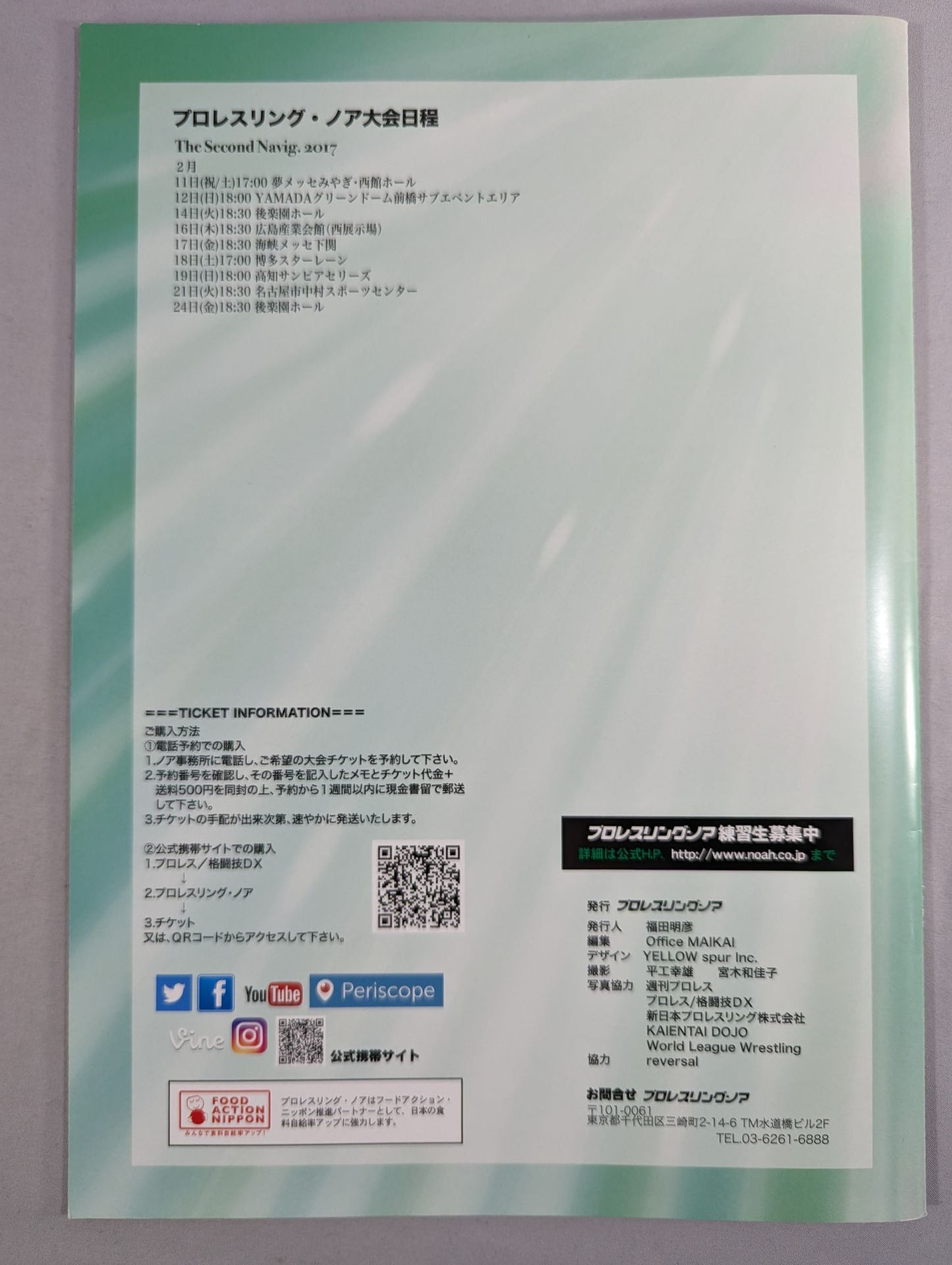 2017 NOAH the STYLE Vol.1