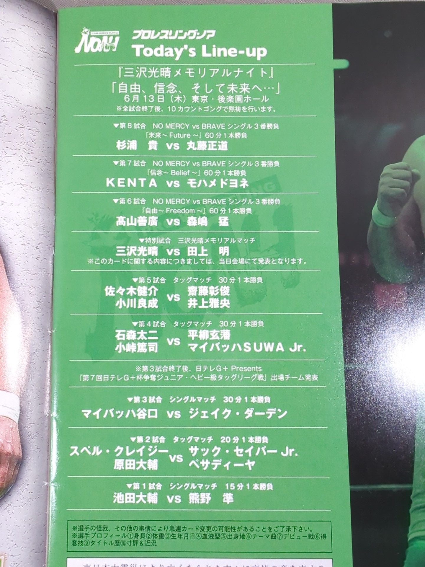 Mitsuharu Misawa Memorial Night "~Freedom, Belief and the Future~"