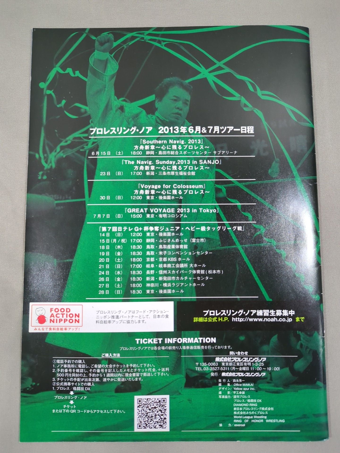 Mitsuharu Misawa Memorial Night "~Freedom, Belief and the Future~"