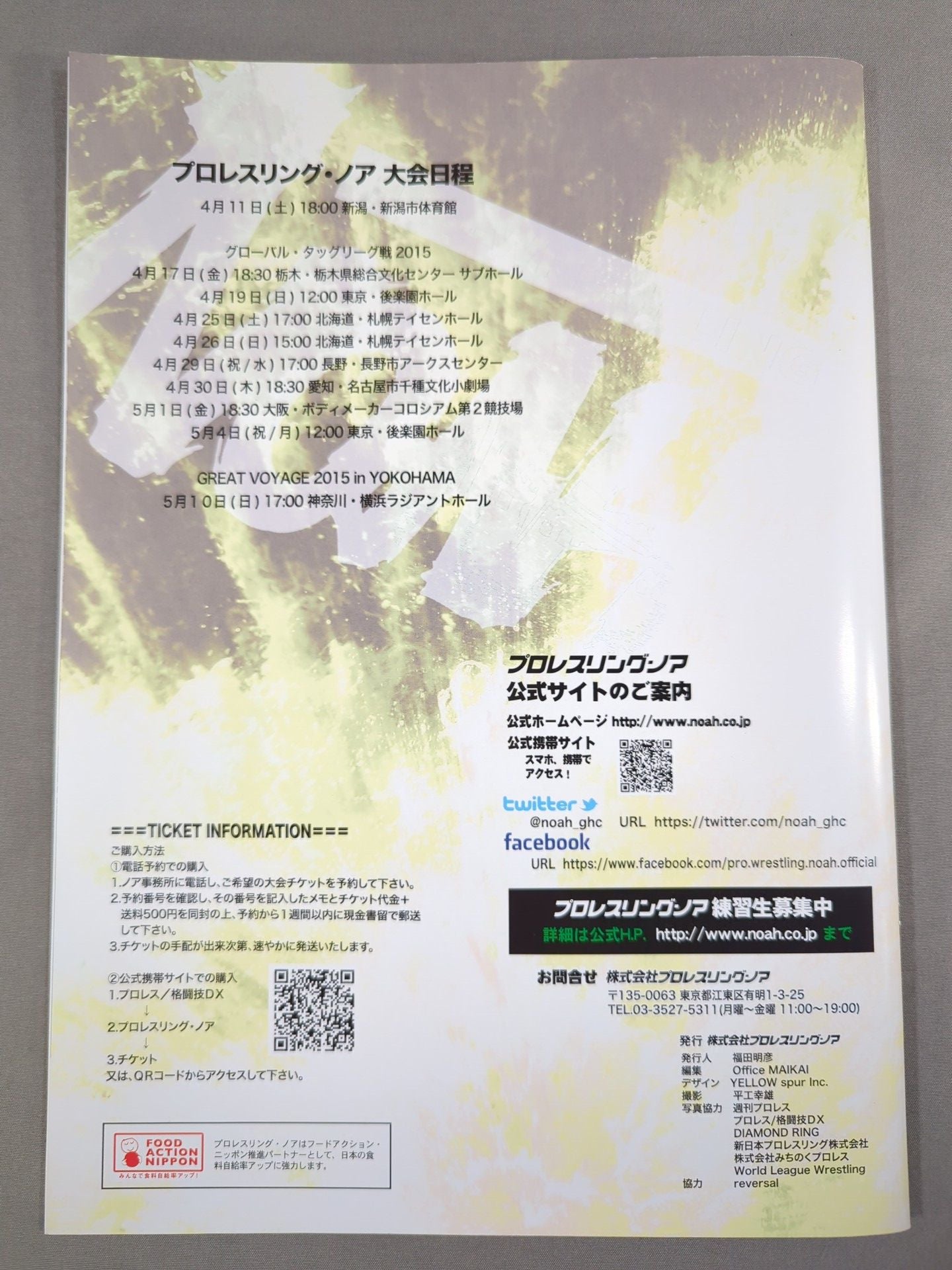 【田上明 直筆サイン入り】プロレスリング・ノア 2015 Vol.2