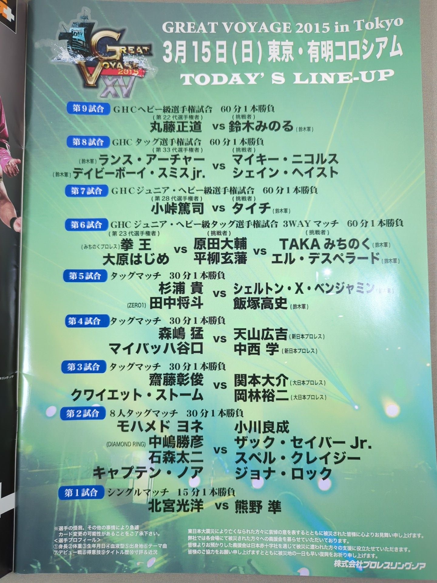 2015 GREAT VOYAGE IN TOKYO