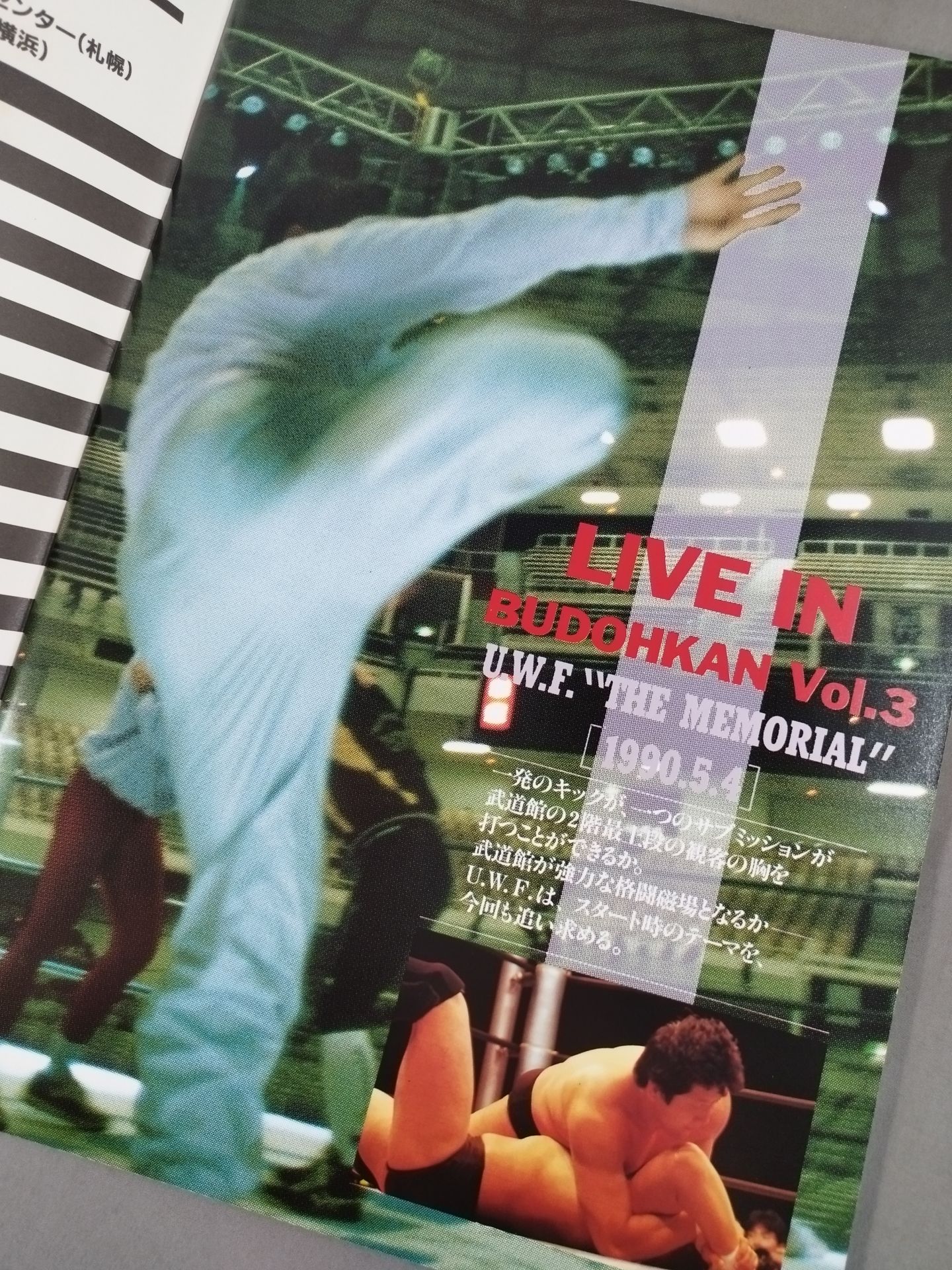 第2次UWF / U.W.F. "THE MEMORIAL"【LIVE IN BUDOHKAN Vol.3】