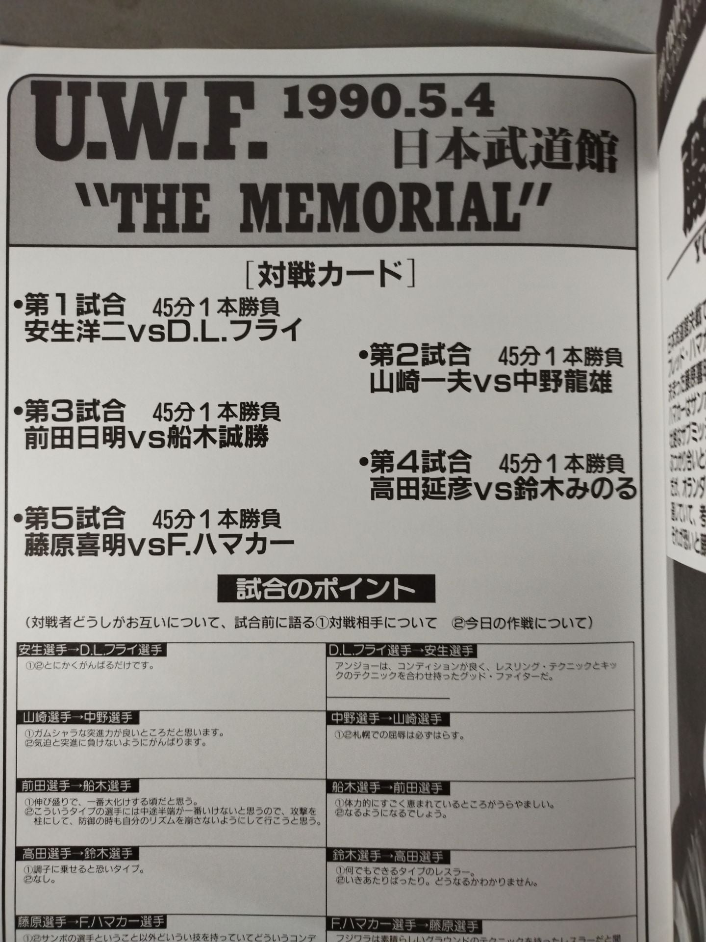 第2次UWF / U.W.F. "THE MEMORIAL"【LIVE IN BUDOHKAN Vol.3】