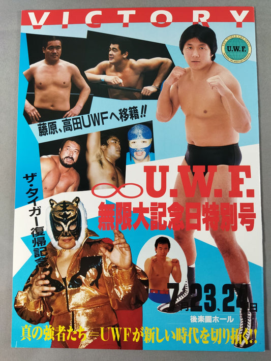 第1次UWF / U.W.F.無限大記念日特別号