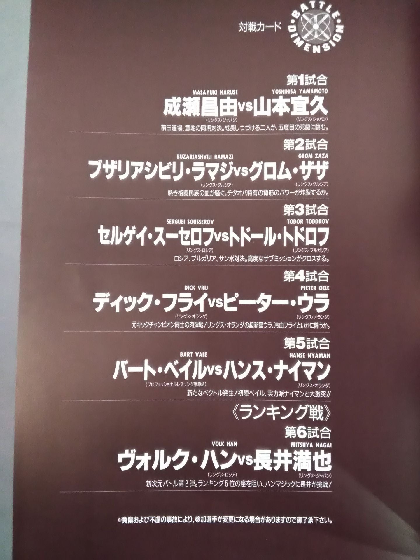 BATTLE DIMENSION’93 / 格・闘・新・次・元 TOKYO#1