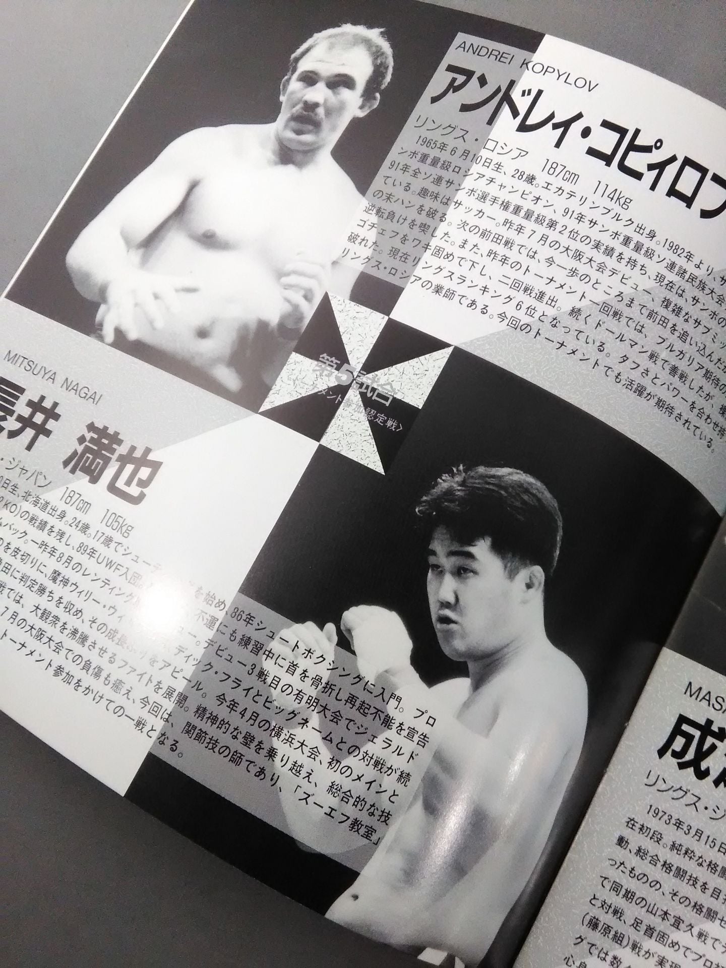 後楽園実験リーグ 93 Round5