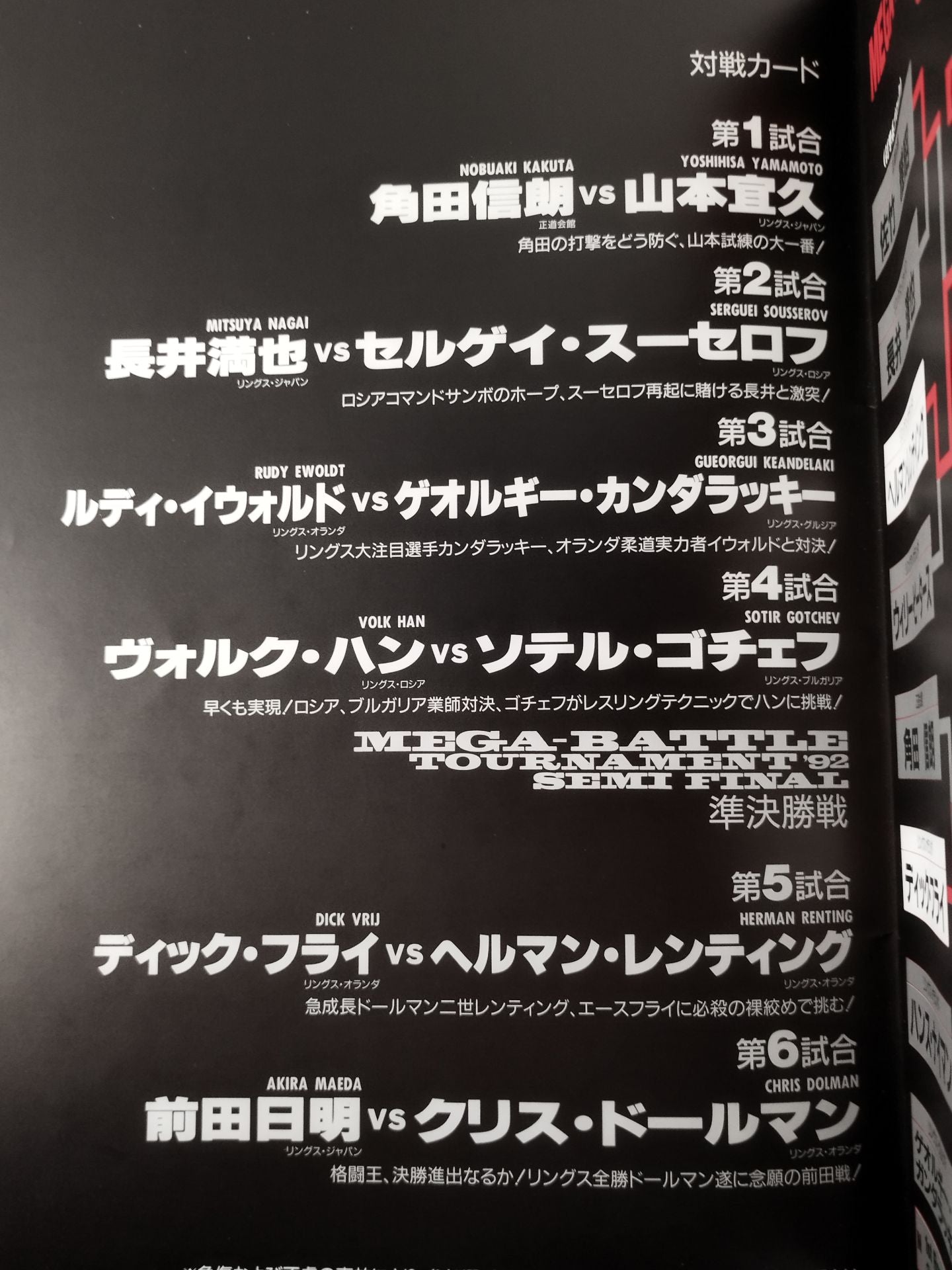 MEGA BATTLE TOURNAMENT’92 / Semi Final