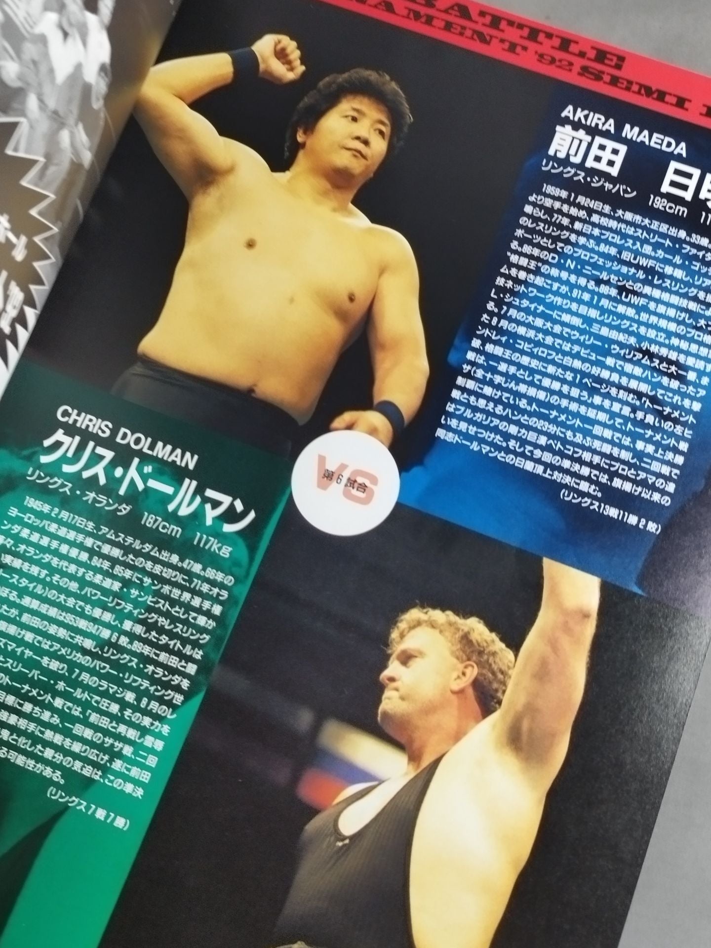 MEGA BATTLE TOURNAMENT’92 / Semi Final
