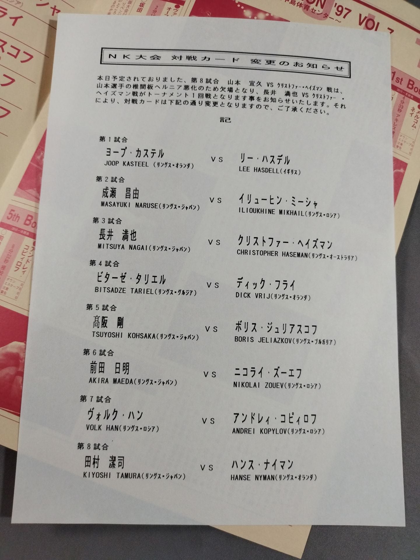 WORLD MEGA-BATTLE TOURNAMENT 1997 1回戦