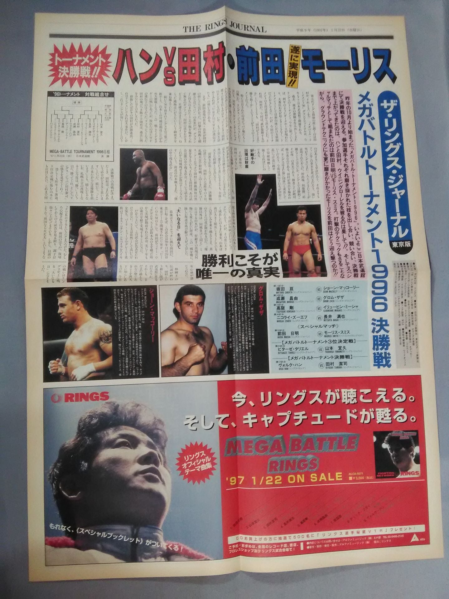 RINGS MEGA-BATTLE TOURNAMENT 1996