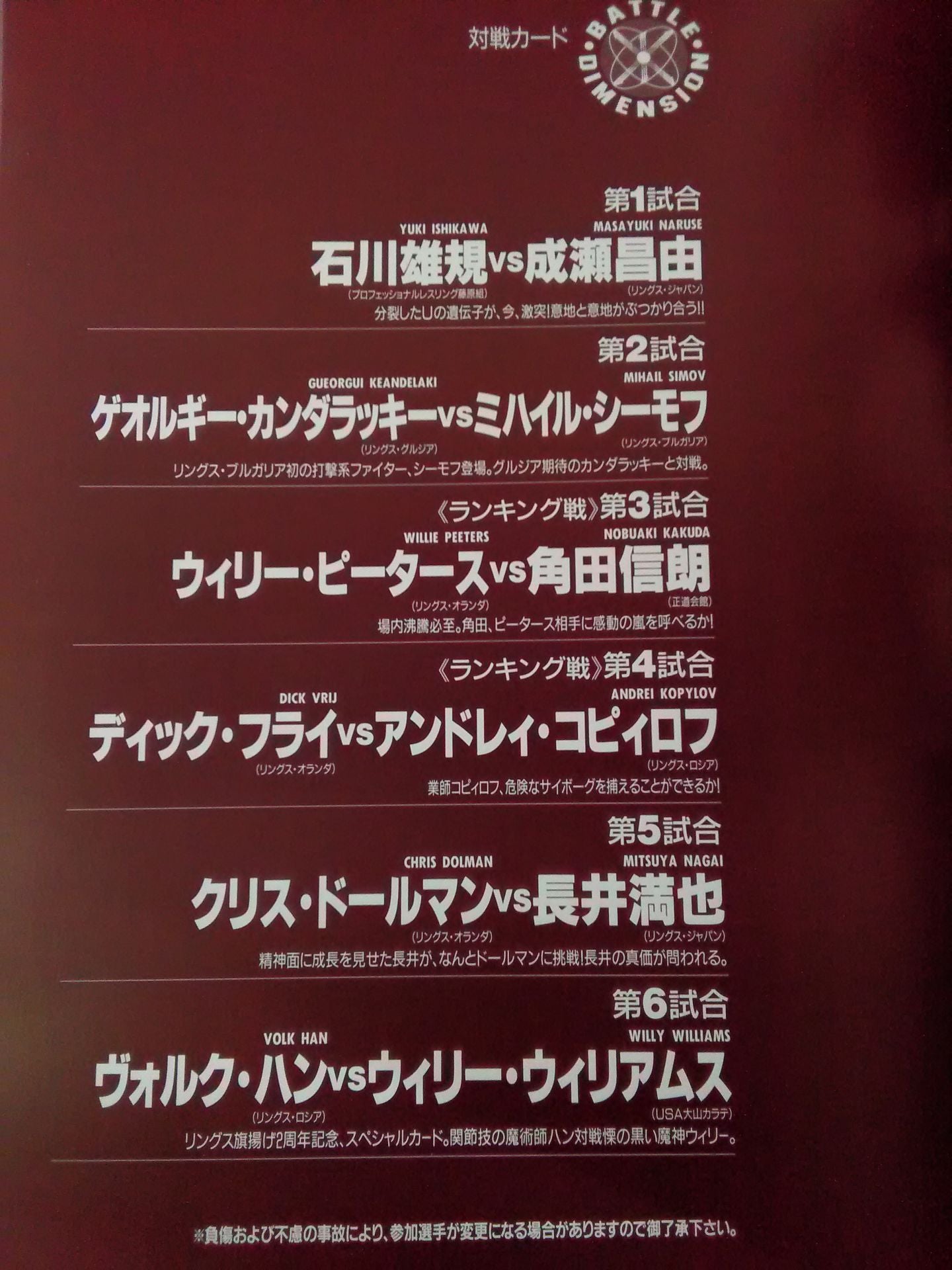 BATTLE DIMENSION’93 / 格・闘・新・次・元 TOKYO #2
