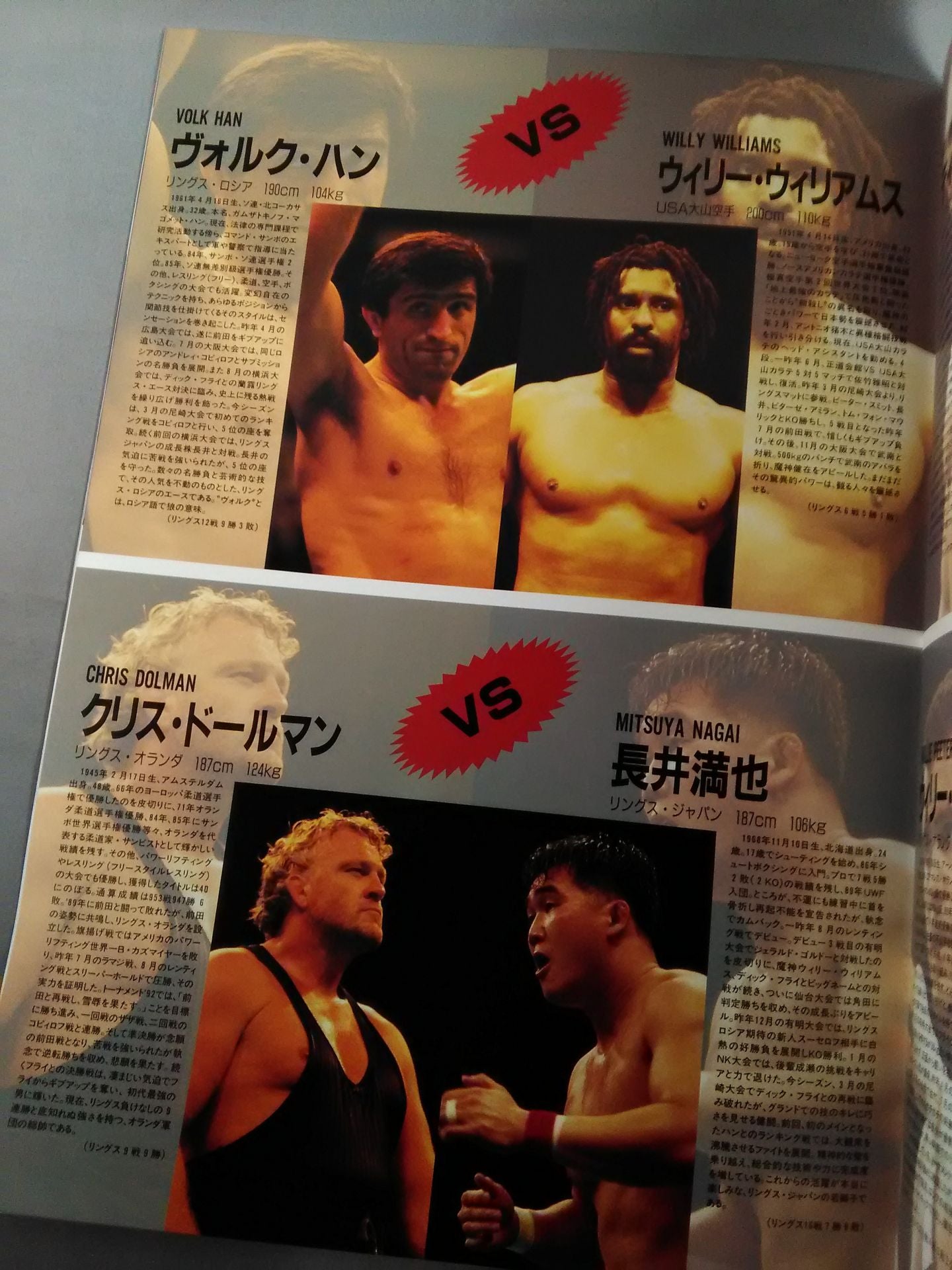 BATTLE DIMENSION’93 / 格・闘・新・次・元 TOKYO #2